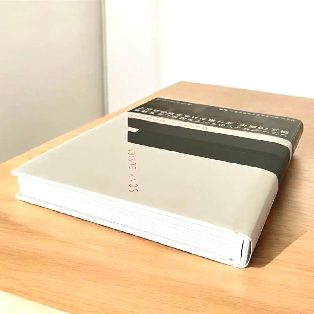 ソニーデザイン 写真集「Sony Design : Making Modern」