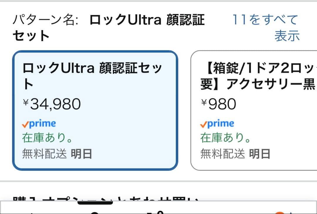 【新品未使用未開封】SwitchBotスマートロックUItra顔認証