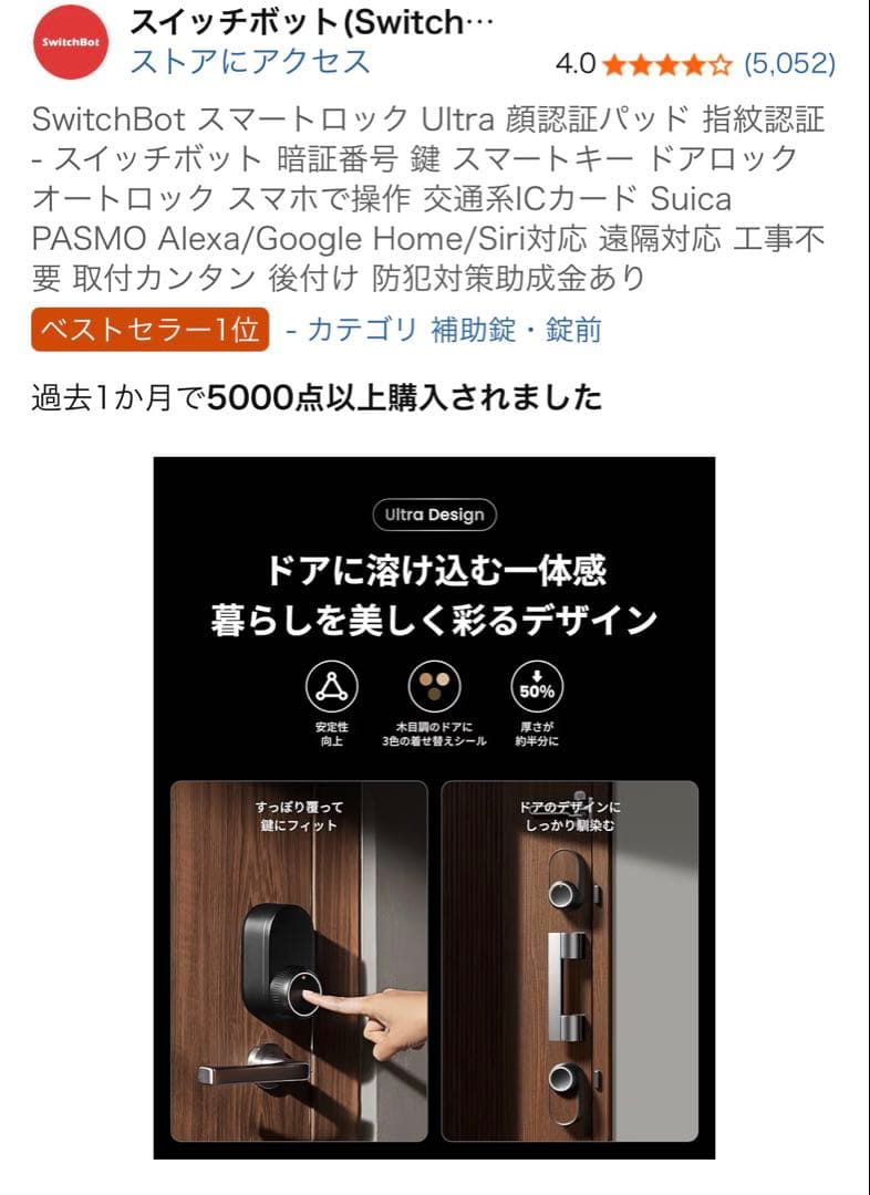 【新品未使用未開封】SwitchBotスマートロックUItra顔認証