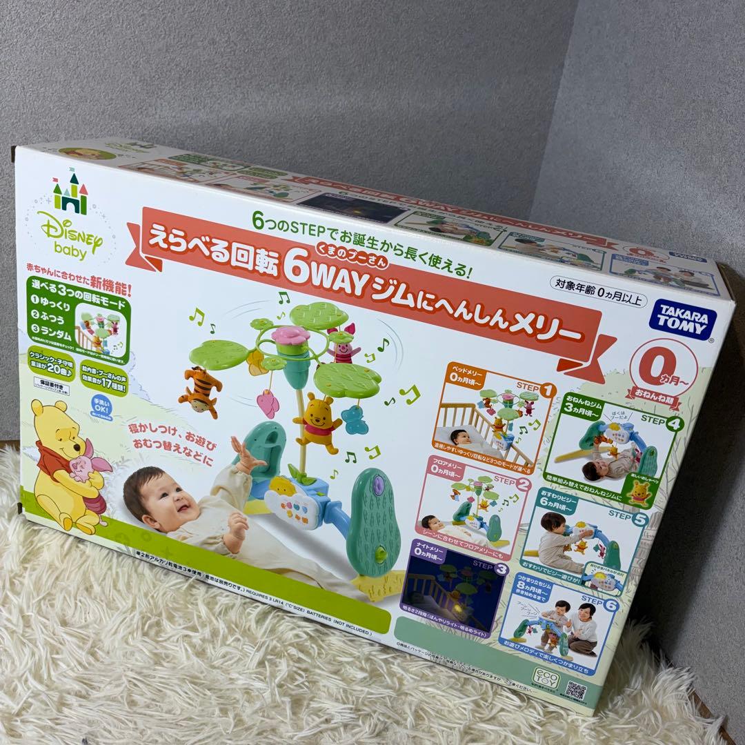 ほぼ未使用 くまのプーさんプーメリー えらべる回転6wayジムにへんしんメリー