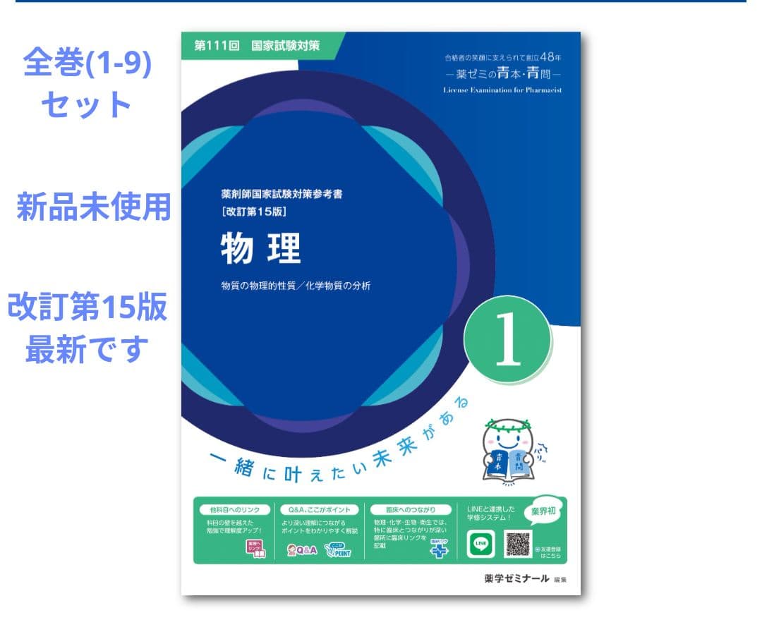薬ゼミ　青本　全巻セット　改訂第15版