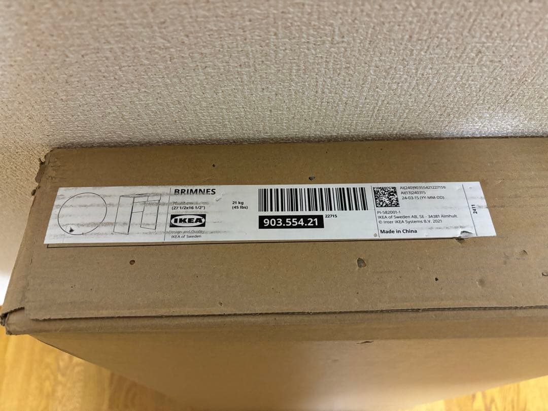 未使用品 IKEA BRIMNES イケア ブリムネス ドレッサー 白 ホワイト