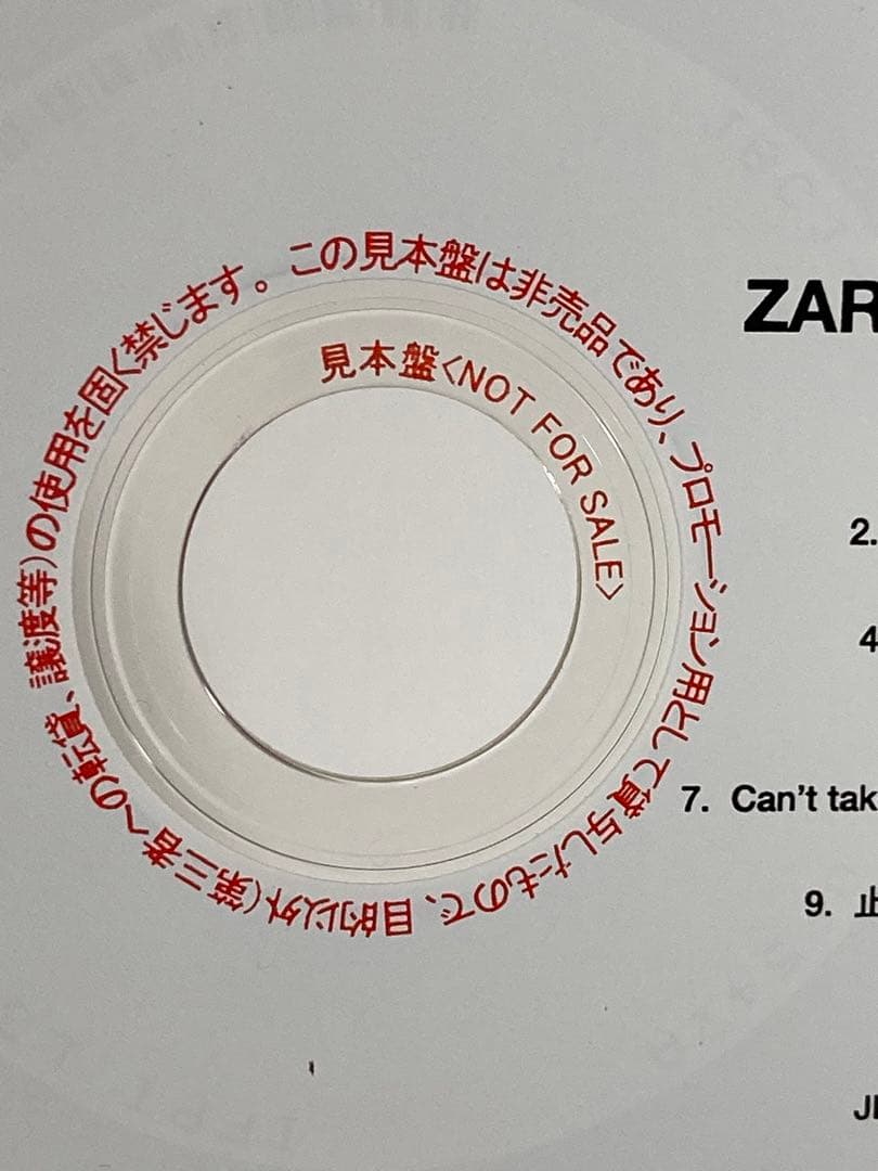 ZARD～WHAT RARE TRACKS! ～ZARD Edit 【プロモ盤】