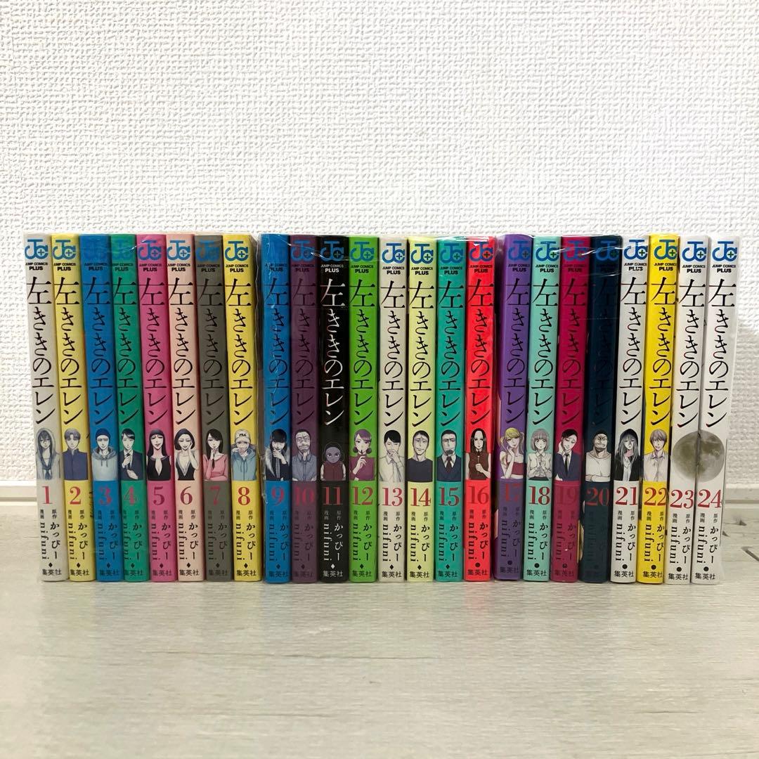左ききのエレン 1-24巻 全巻セット