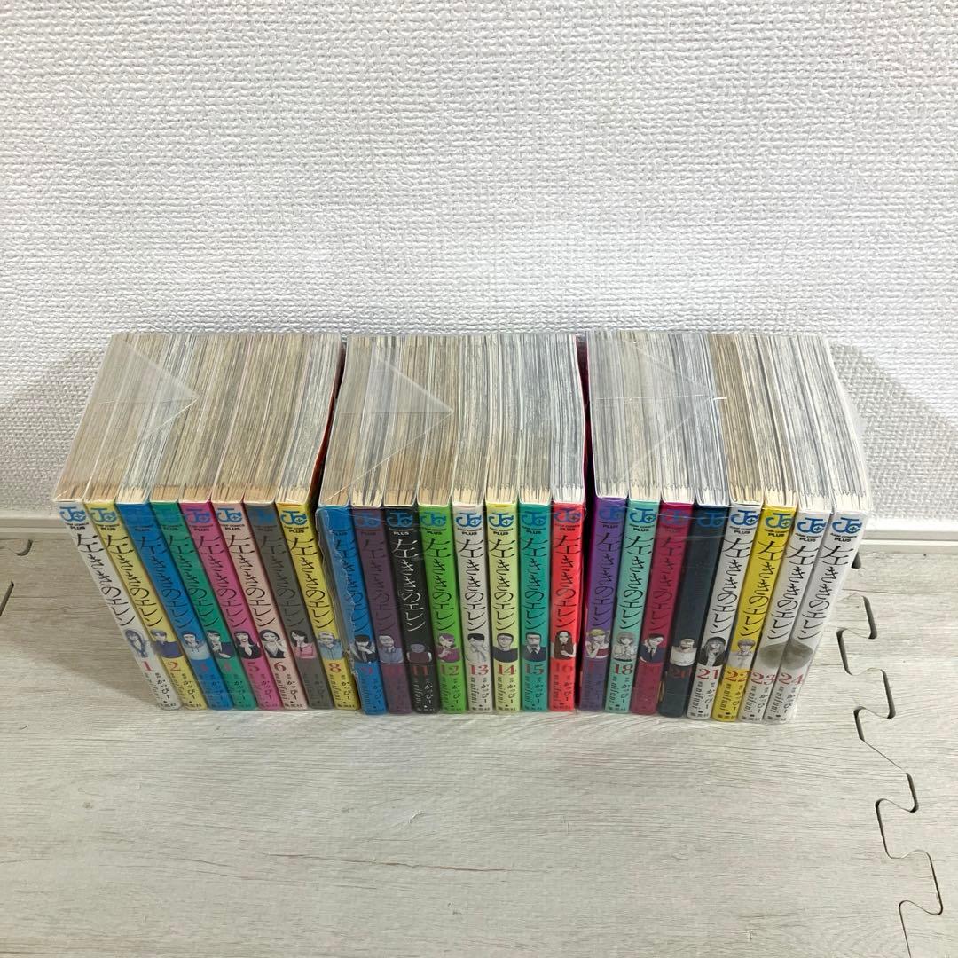 左ききのエレン 1-24巻 全巻セット