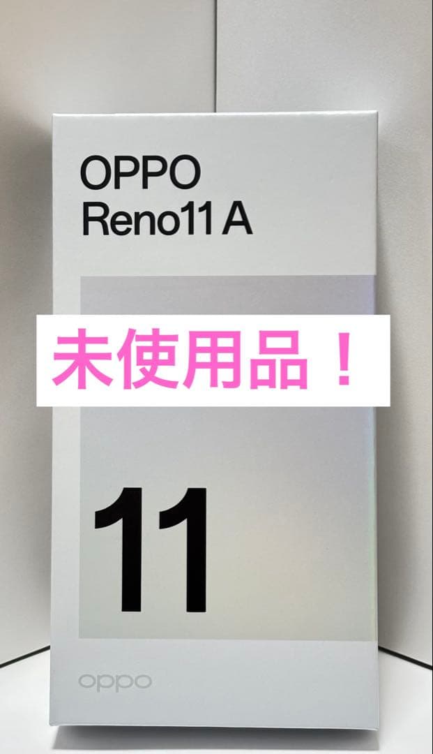 新品未使用！OPPO Reno11 A コーラルパープル