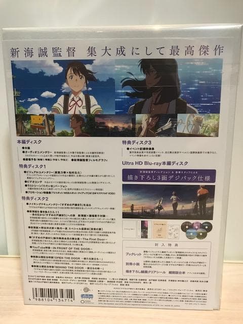 【新品】映画『すずめの戸締まり』コレクターズ・エディション アニメイト限定セット