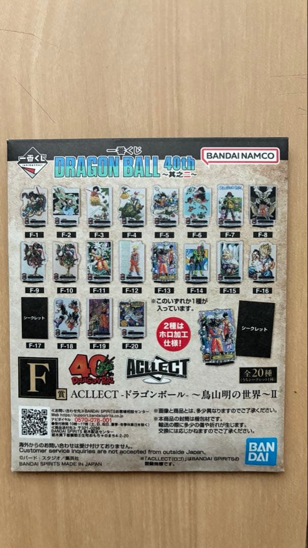 シークレット有り ドラゴンボール一番くじ40th