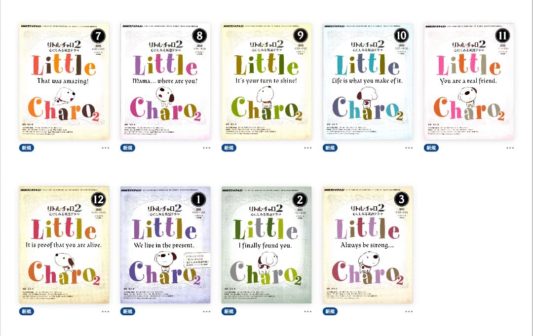 【全号CDセット】NHKラジオ「リトル・チャロ 2」 4〜3月号　12枚セット