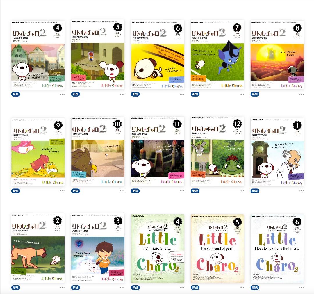 【全号CDセット】NHKラジオ「リトル・チャロ 2」 4〜3月号　12枚セット