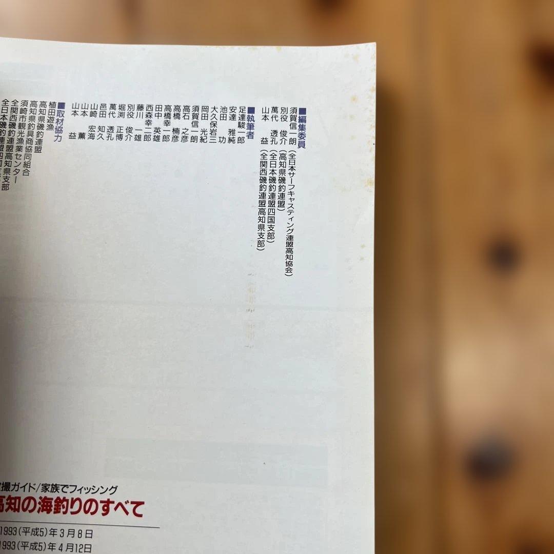 高知の海釣りのすべて