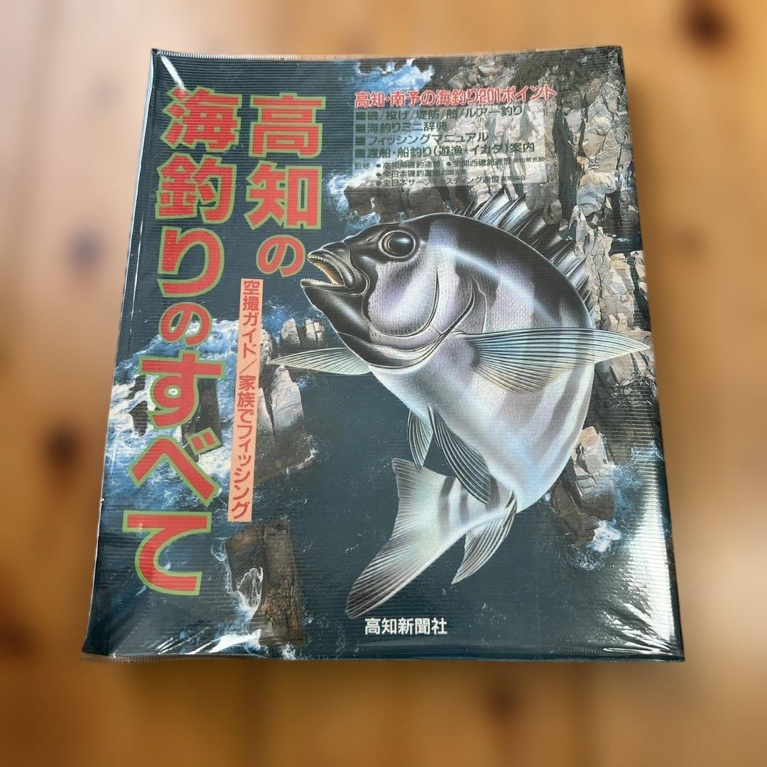 高知の海釣りのすべて