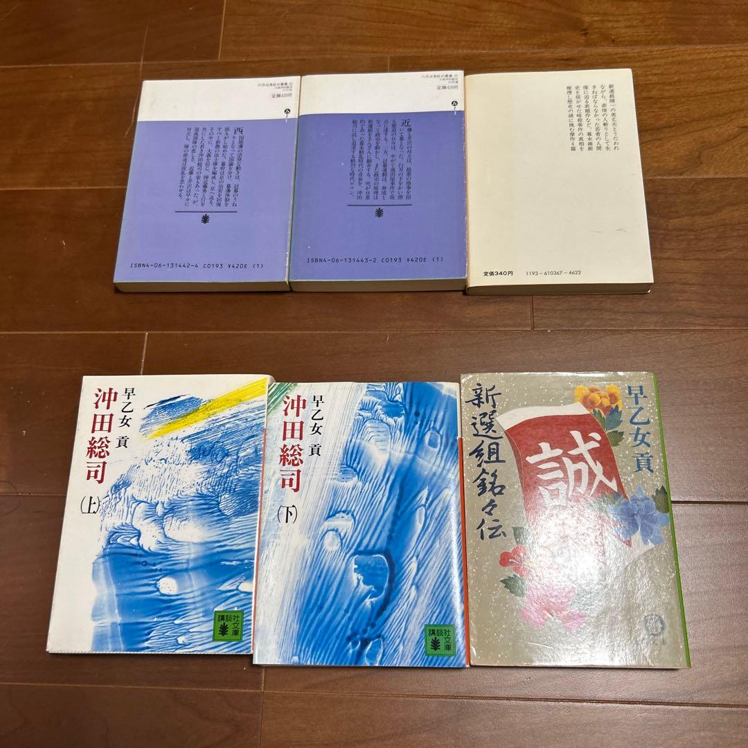 新撰組　20冊　絶版本もあり