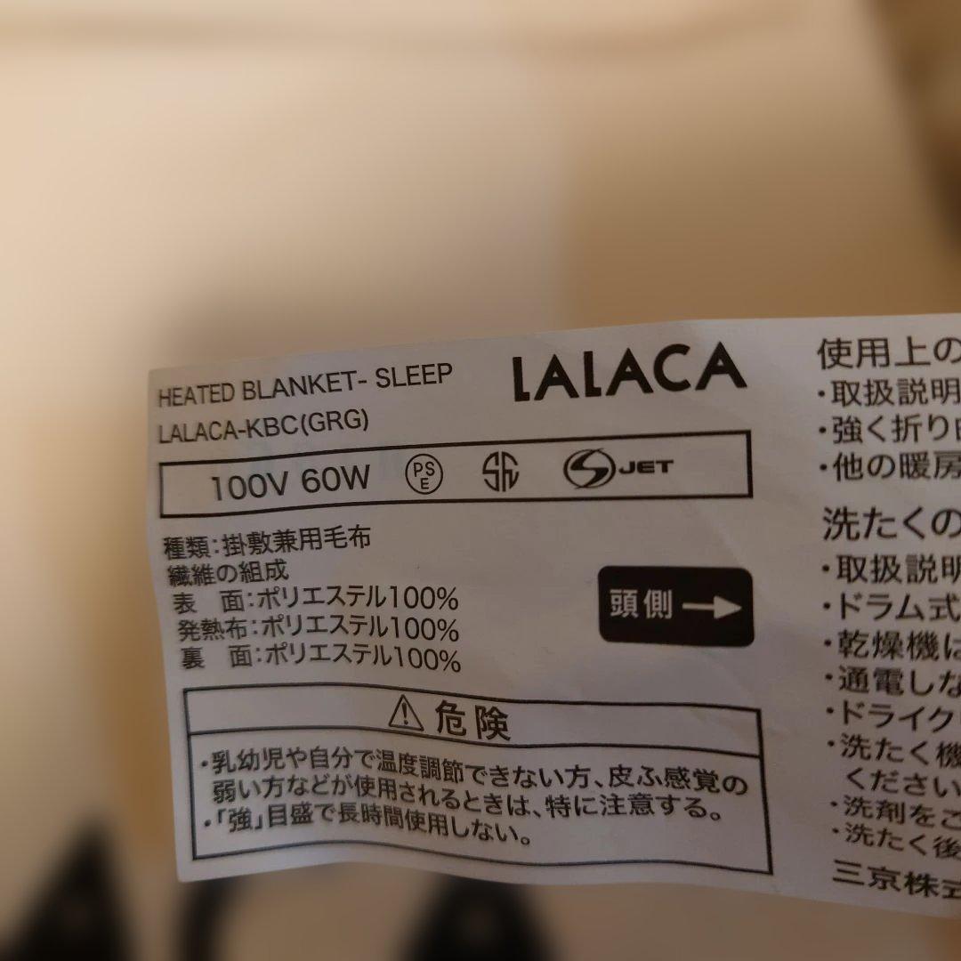 tfods　LALACA 電気毛布 LALACA-KBC(GRG)