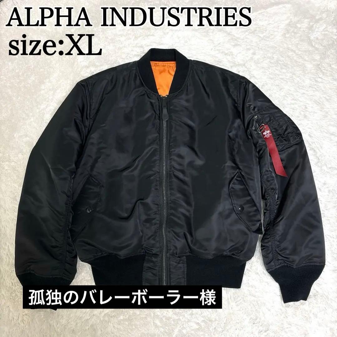 ALPHA INDUSTRIES MA-1 フライトジャケット　希少サイズ