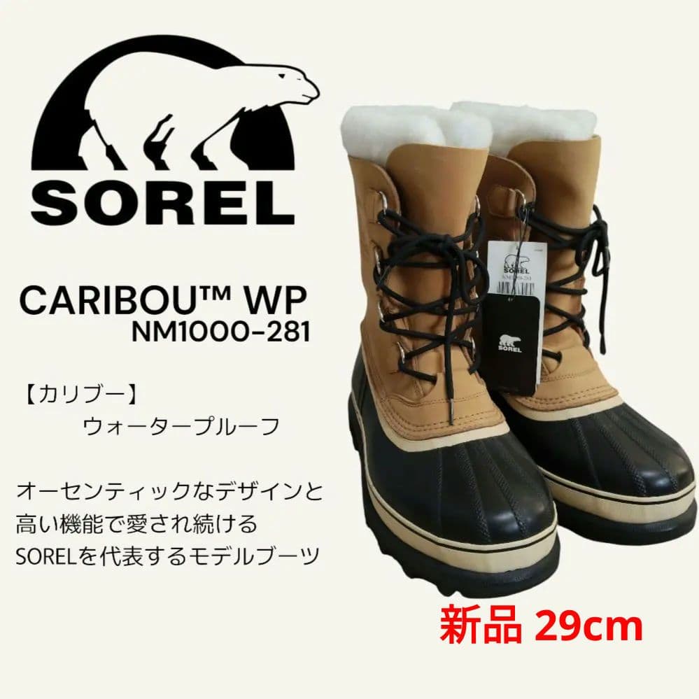 こ*屋様 新品ブーツ ソレル カリブー ウォータープルーフ NM1000-281