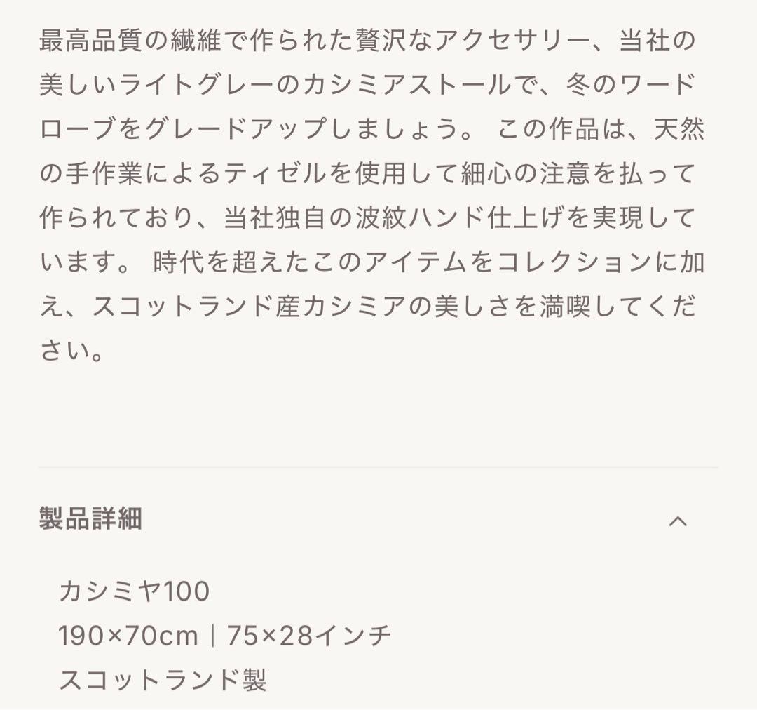 未使用　JOHNSTONS OF ELGIN カシミヤ ストール