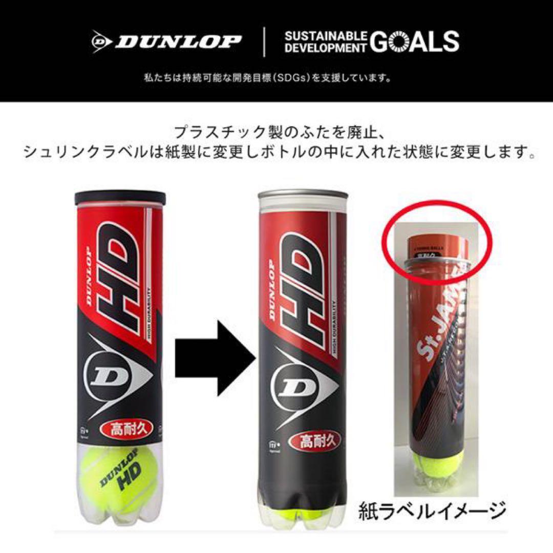 【新品】Dunlop　ダンロップ セントジェームス　1箱60球