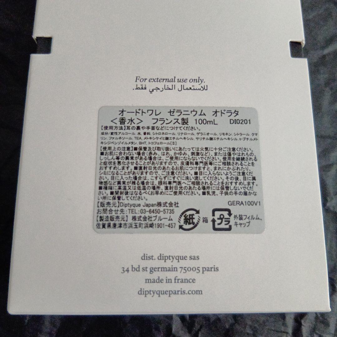 専用です。　　Diptyque オードトワレ ゼラニウム オドラタ 100mL