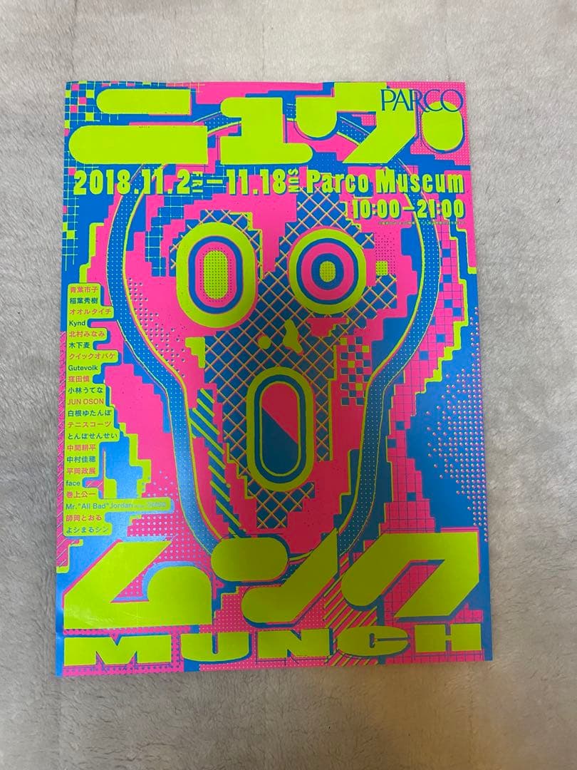 ムンク展　画集　その他セット