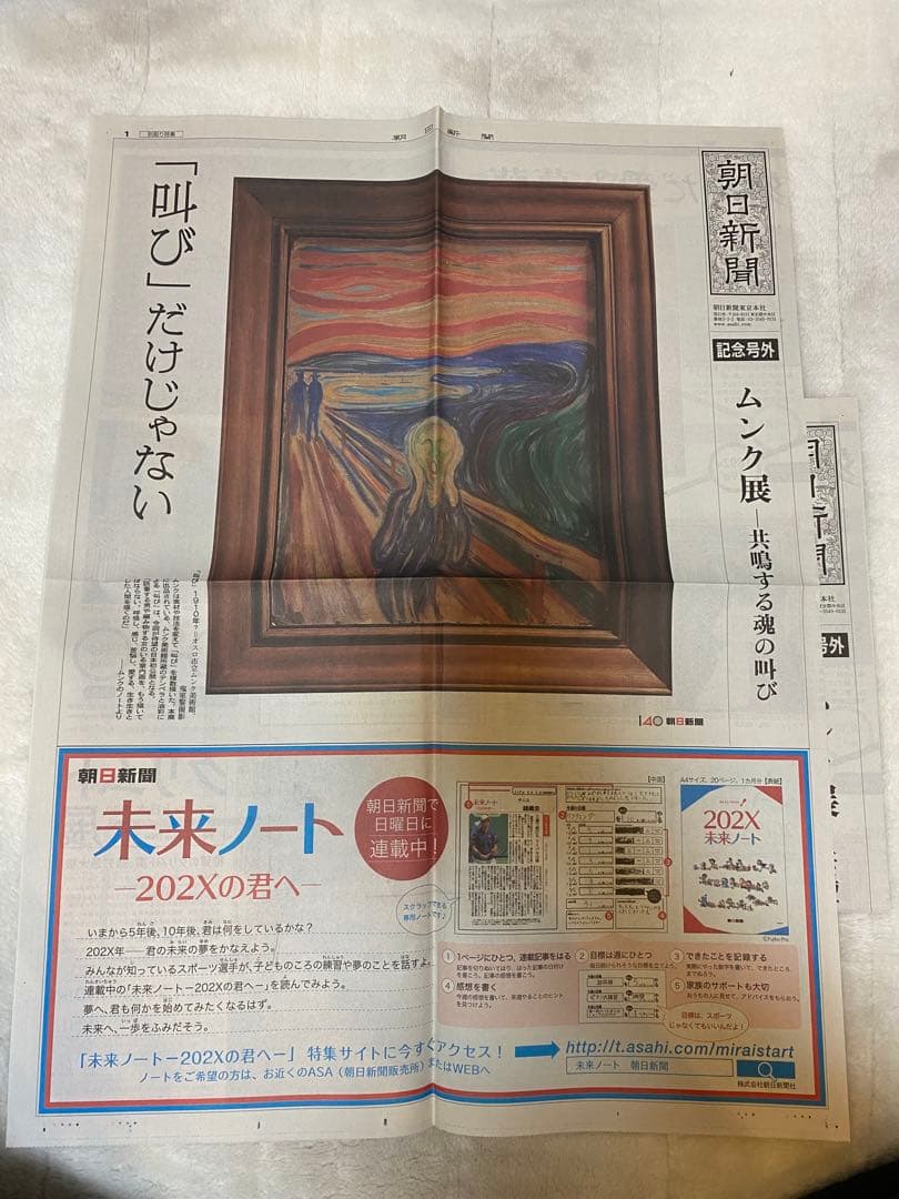 ムンク展　画集　その他セット
