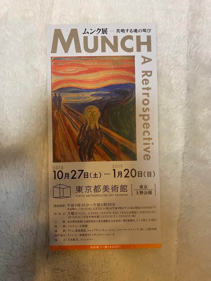 ムンク展　画集　その他セット