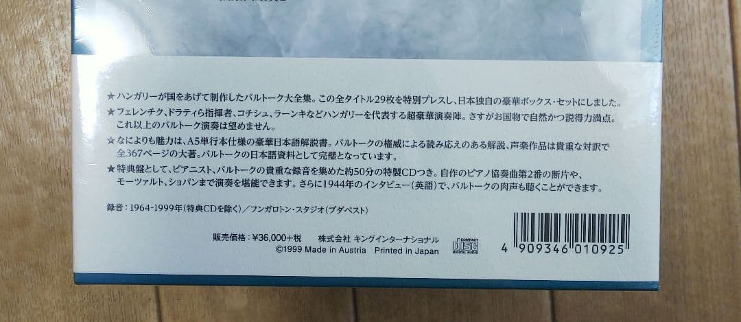 バルトーク大全集＜完全限定生産＞新品