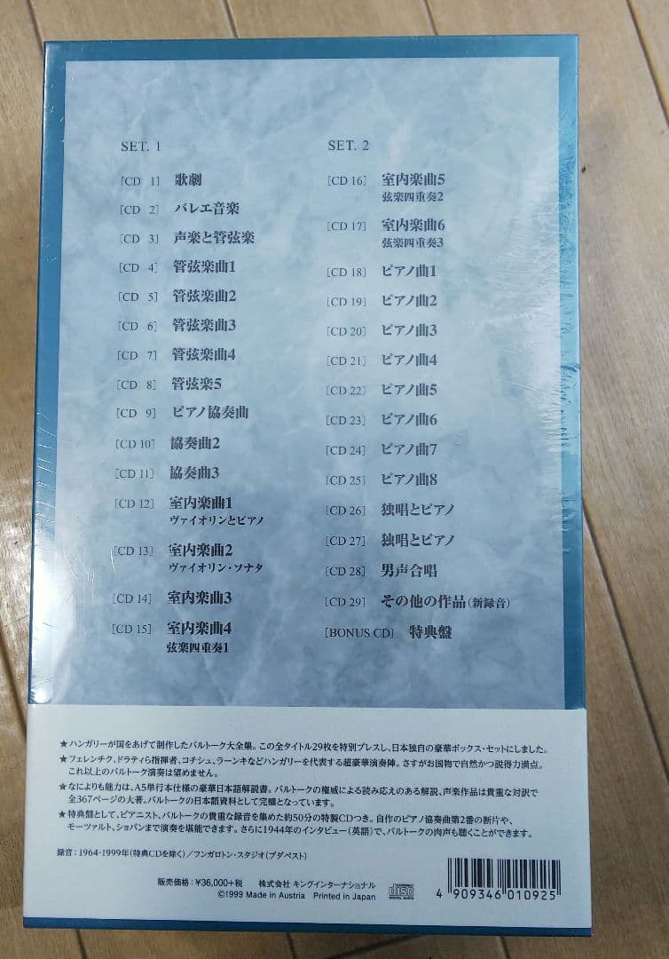 バルトーク大全集＜完全限定生産＞新品