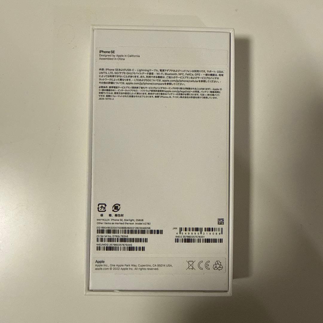 iPhone SE (第3世代)ホワイト256GB 箱・ケーブル付き