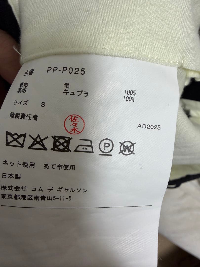 comme des garcons homme plus 25aw ウール寅壱s