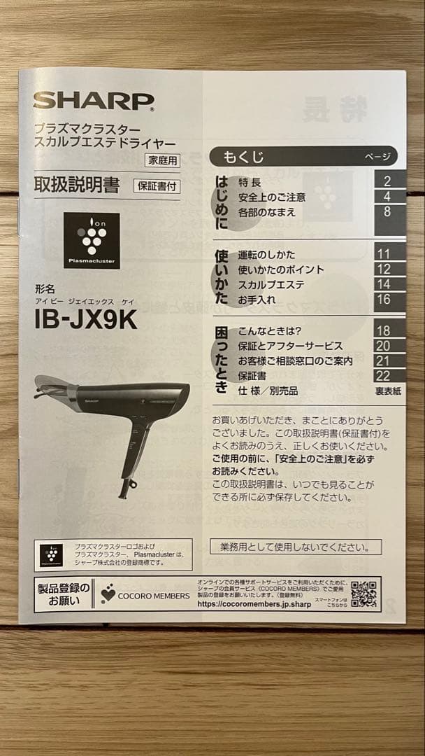 シャープ ドライヤー プラズマクラスター搭載 スカルプエステ IB-JX9K-B