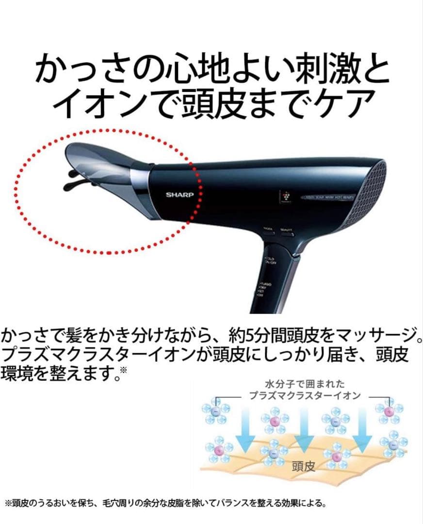シャープ ドライヤー プラズマクラスター搭載 スカルプエステ IB-JX9K-B