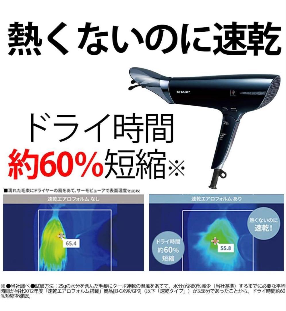 シャープ ドライヤー プラズマクラスター搭載 スカルプエステ IB-JX9K-B