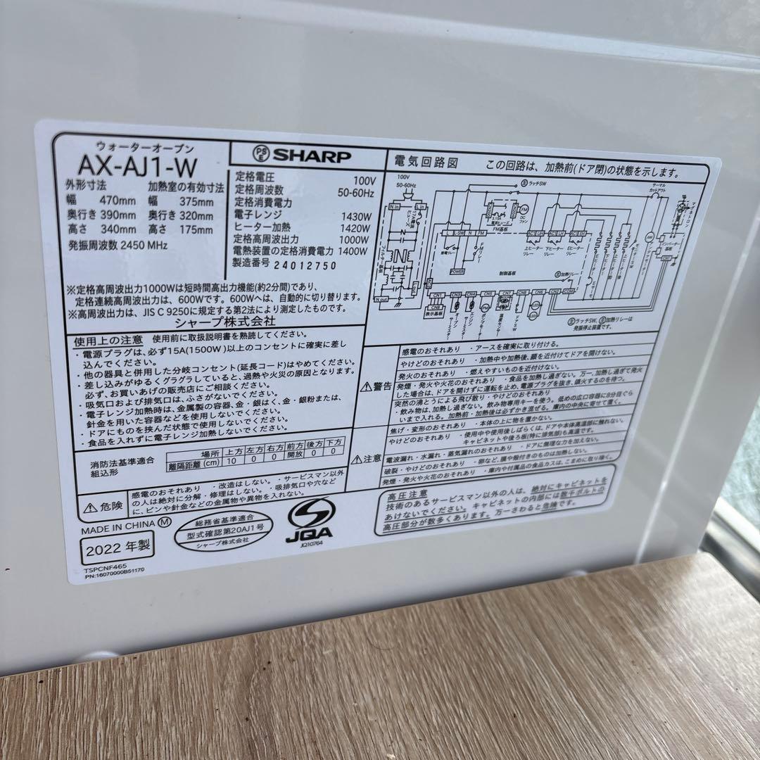 SHARP HEALSIO オーブンレンジ AX-AJ1-W 2023年購入