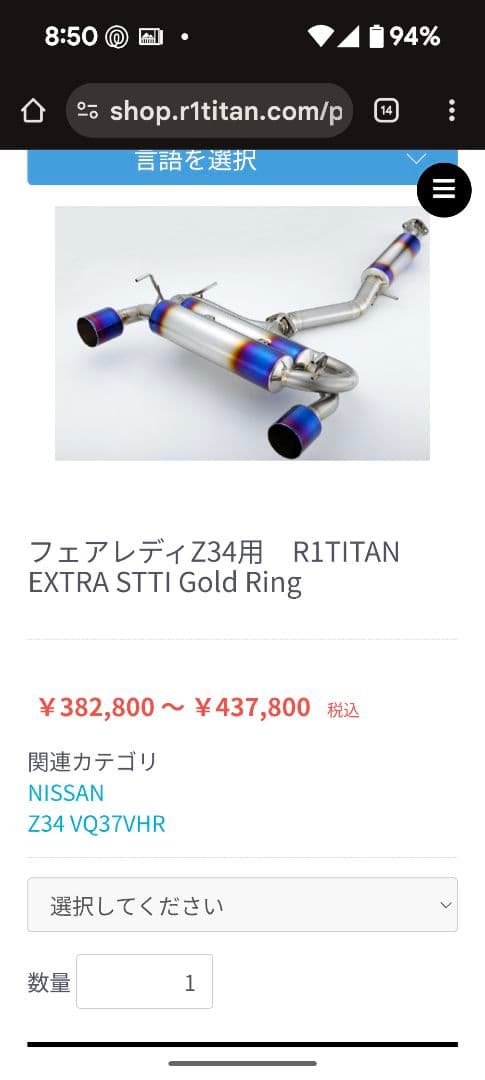 Z34 フェアレディZ アミューズ チタン マフラー