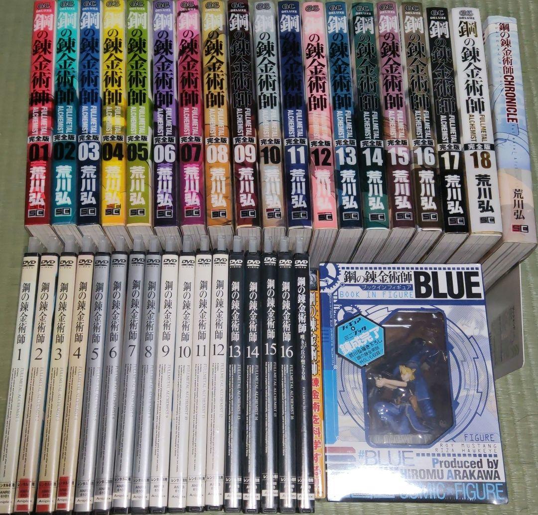 鋼の錬金術師　全巻セット