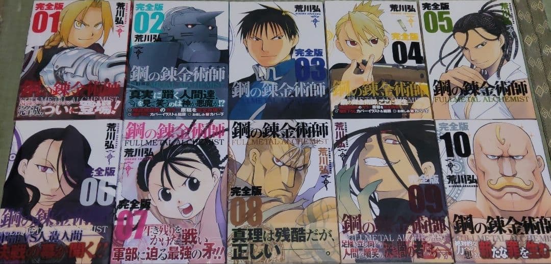 鋼の錬金術師　全巻セット