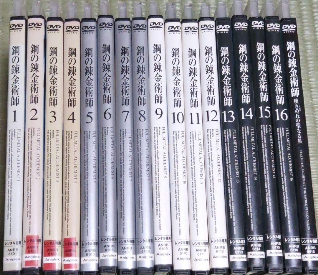 鋼の錬金術師　全巻セット