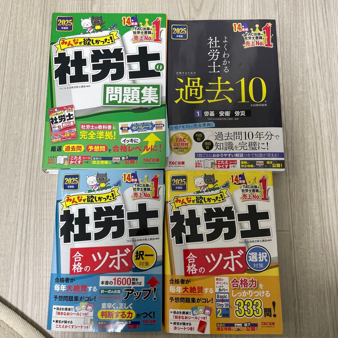 2025年度版 みんなが欲しかった!社労士 合格のツボ 択一対策