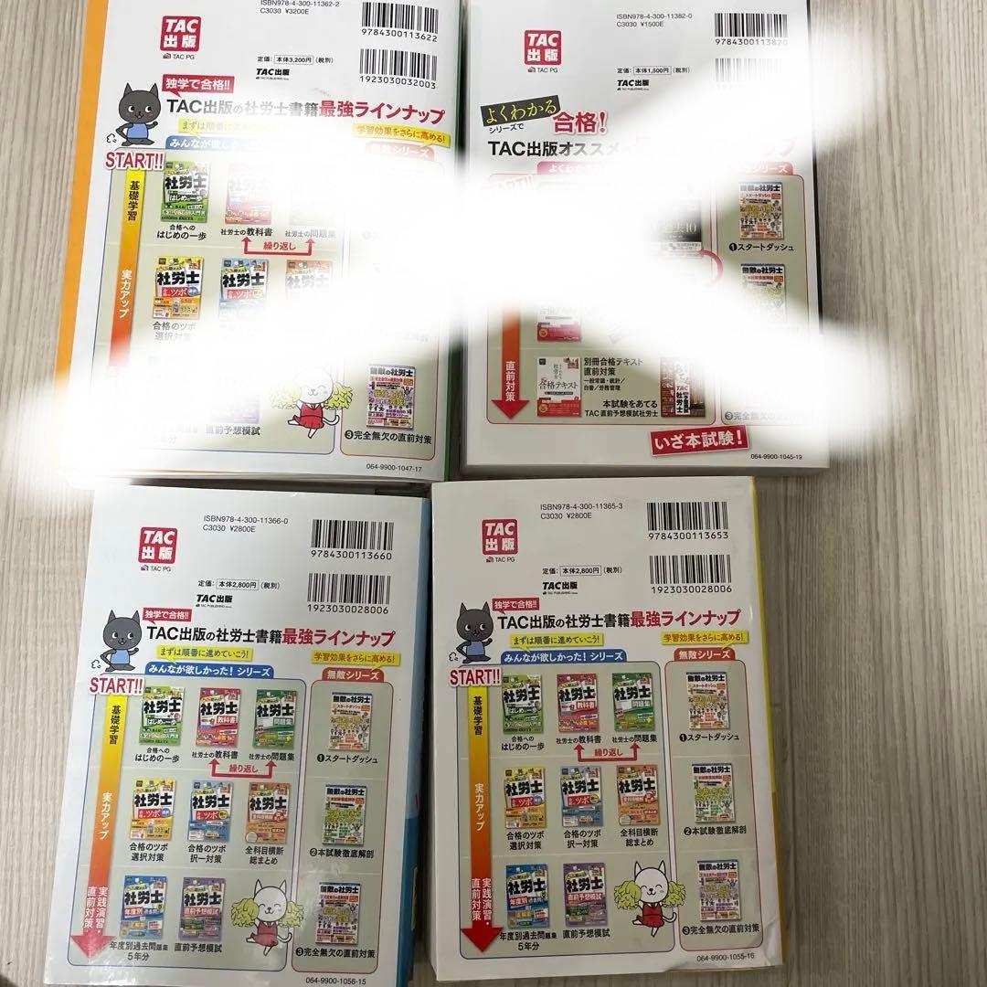 2025年度版 みんなが欲しかった!社労士 合格のツボ 択一対策