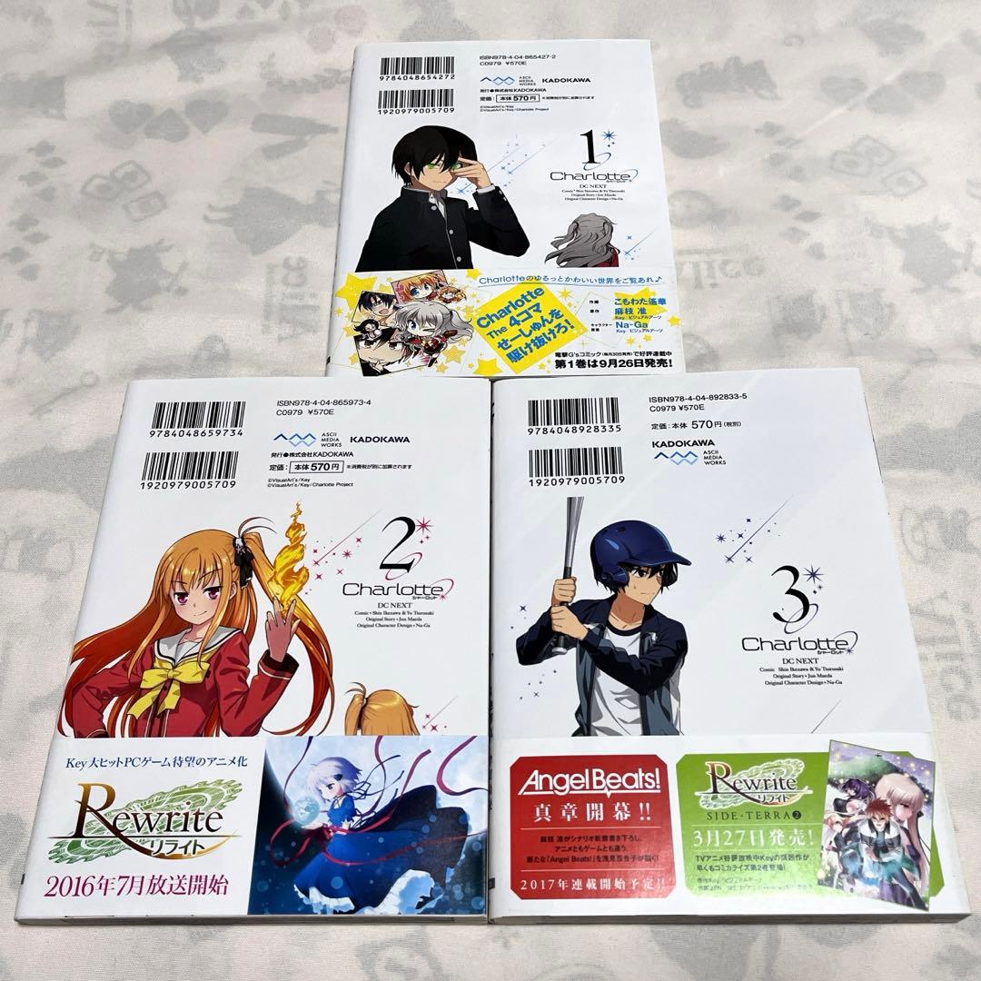 Charlotte シャーロット 初版 全巻