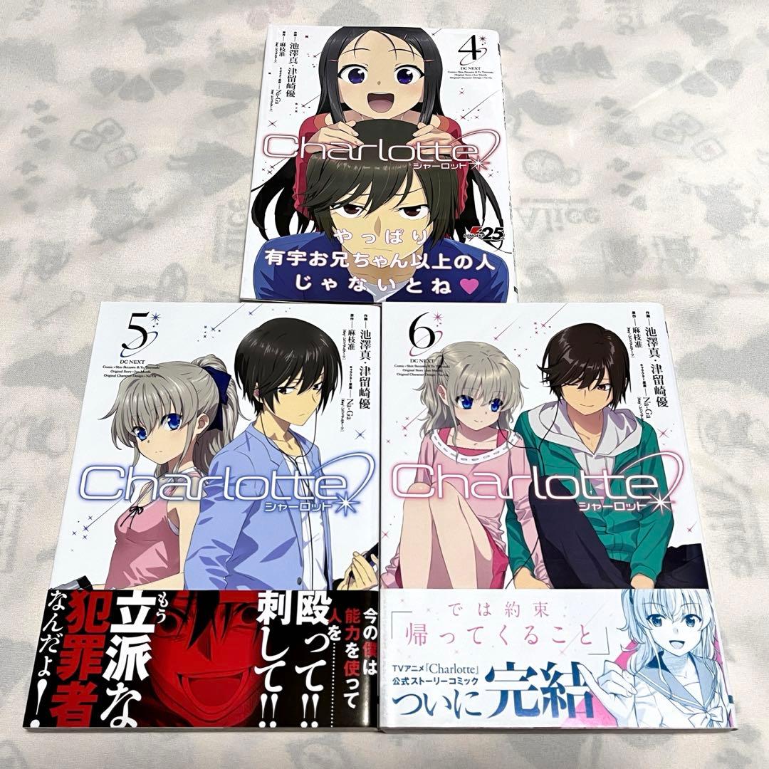 Charlotte シャーロット 初版 全巻