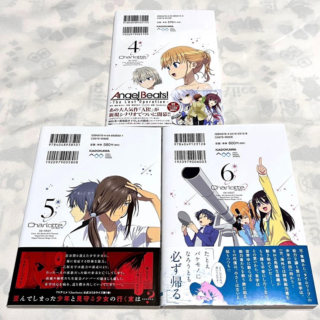 Charlotte シャーロット 初版 全巻