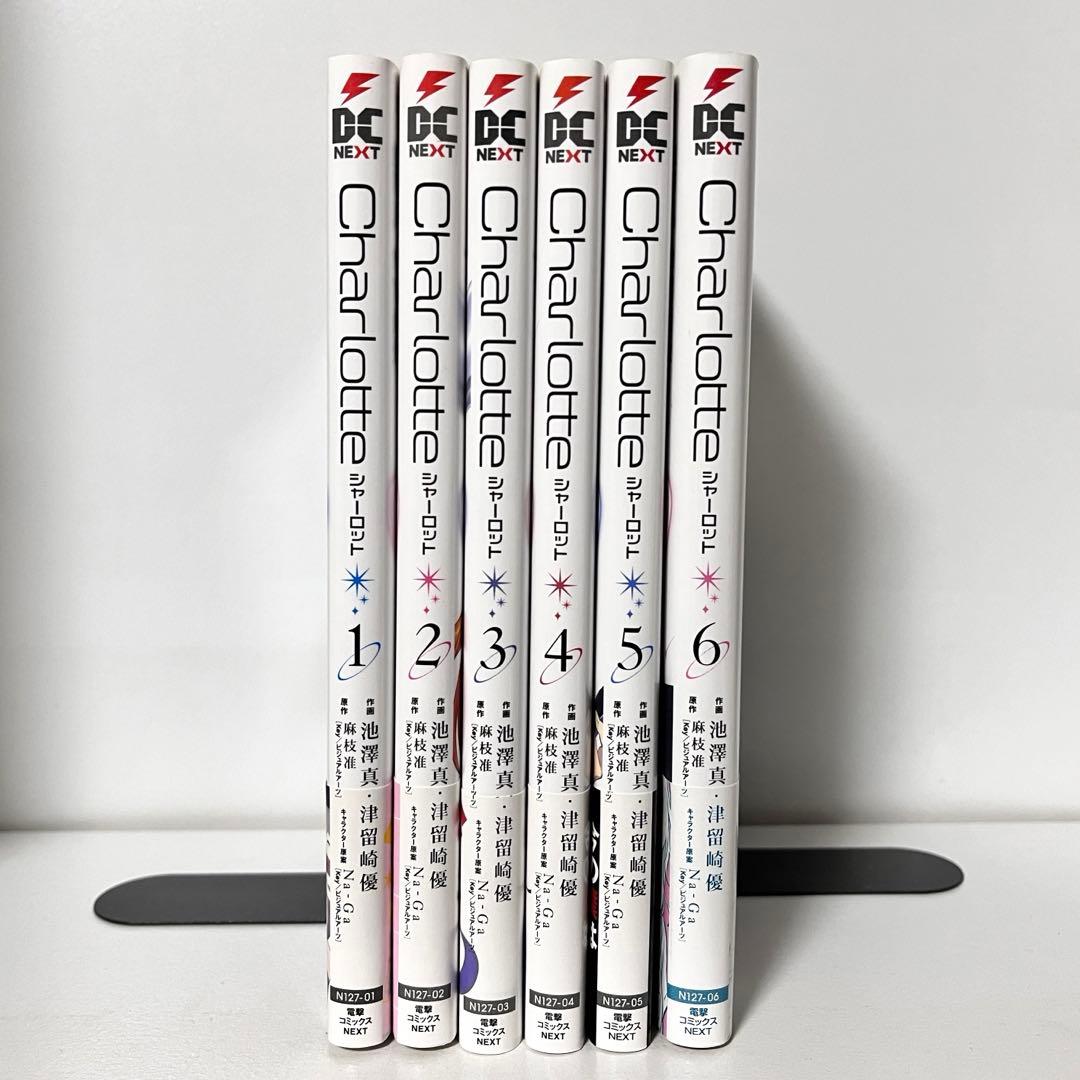 Charlotte シャーロット 初版 全巻