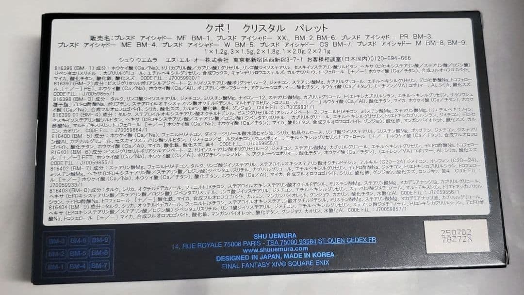 シュウ ウエムラ　FINAL FANTASY XIV クポ！クリスタルパレット
