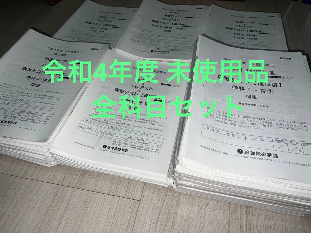 総合資格学院　令和4年度一級建築士試験 配布冊子 テスト