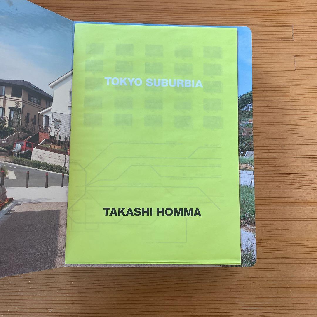 東京郊外 TOKYO SUBURBIA ホンマ タカシ