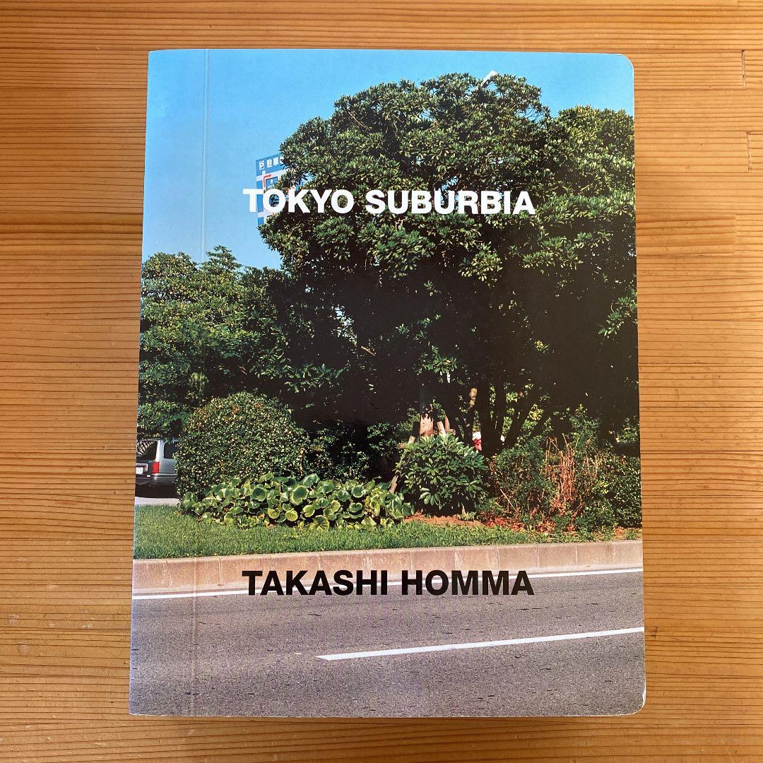 東京郊外 TOKYO SUBURBIA ホンマ タカシ