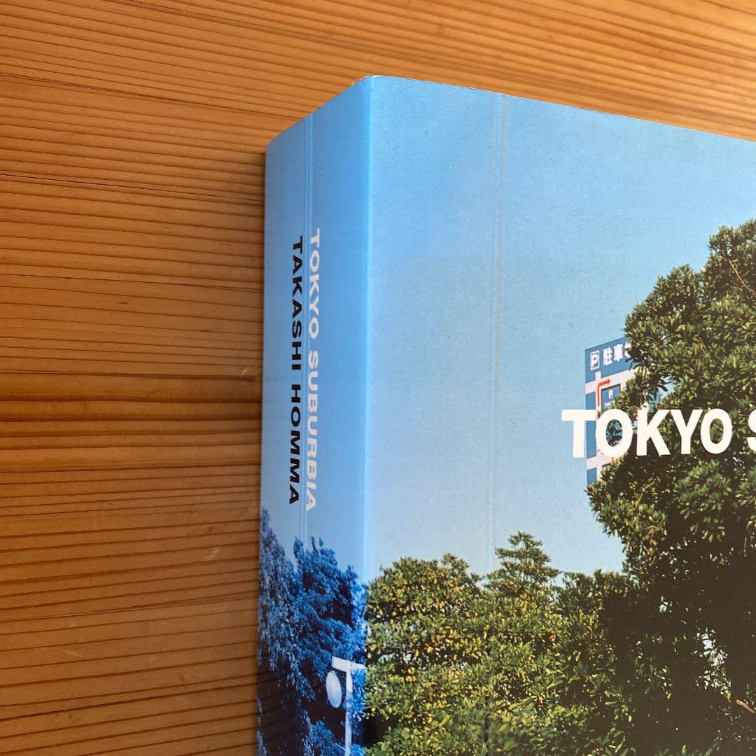 東京郊外 TOKYO SUBURBIA ホンマ タカシ