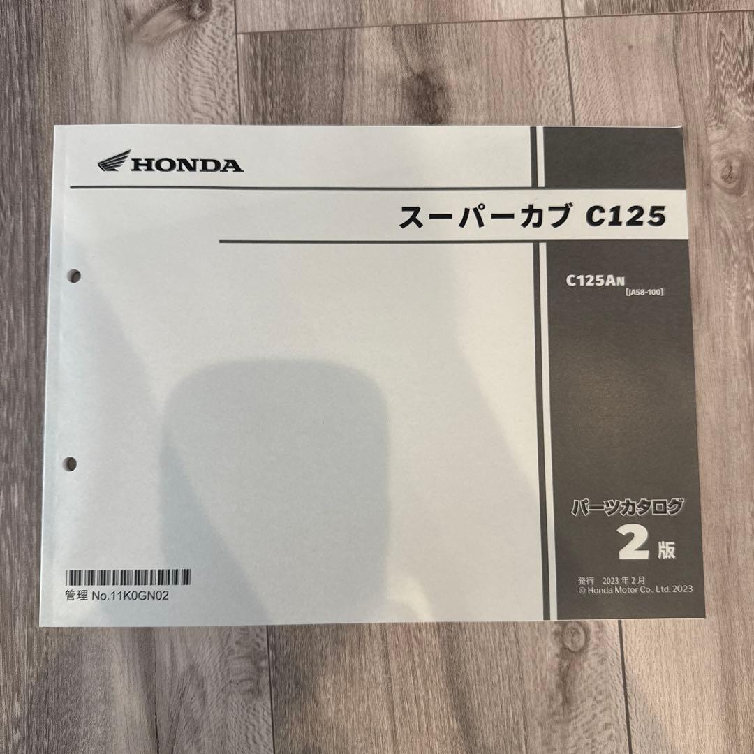 スーパーカブ C125 サービスマニュアル•パーツカタログ